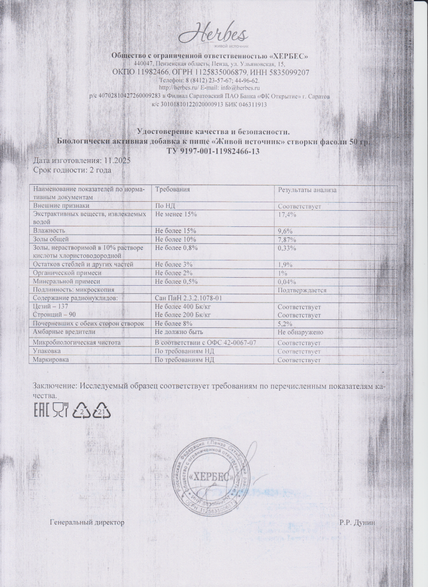 Паспорт №112025